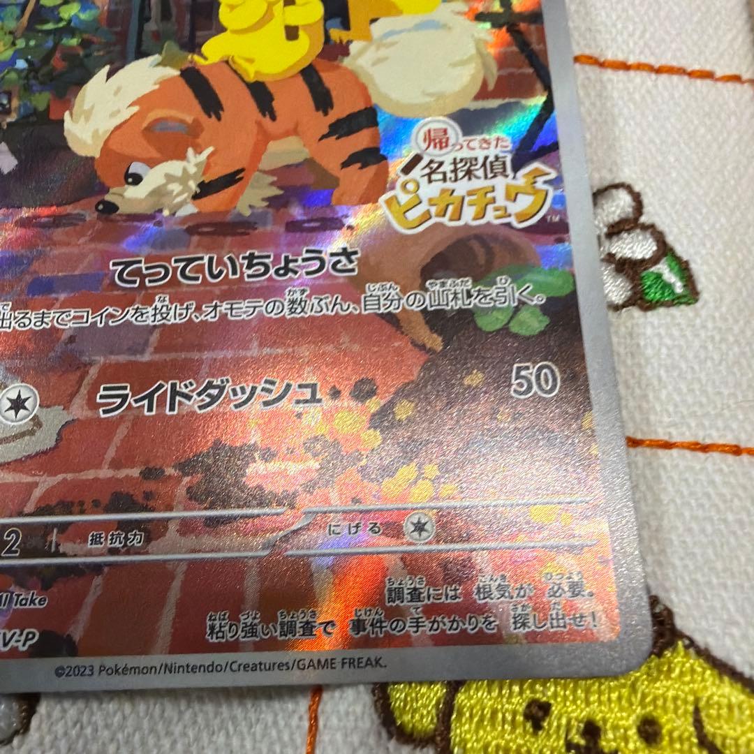 ①名探偵ピカチュウ PROMO SV-Pプロモカード 098/SV-P