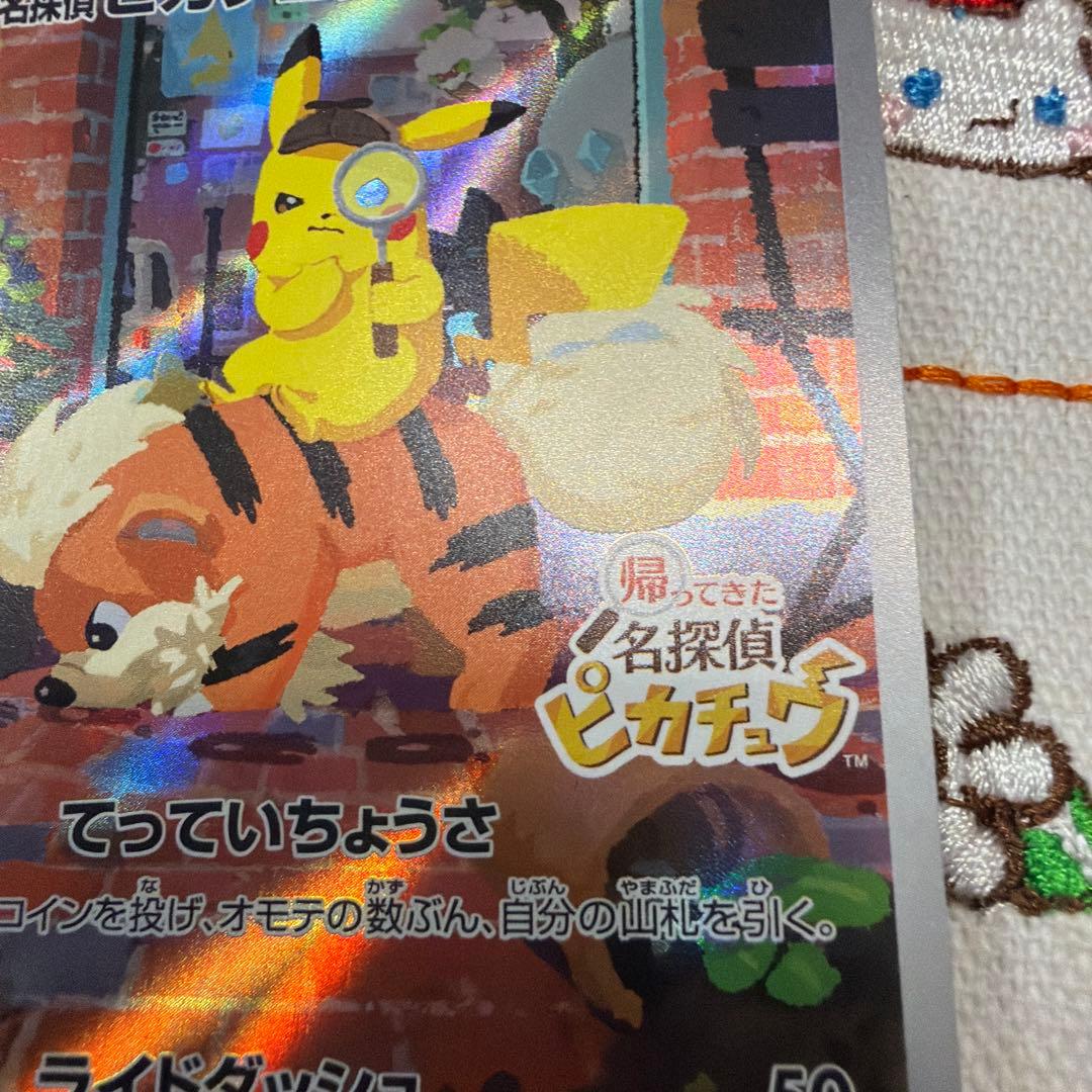 ①名探偵ピカチュウ PROMO SV-Pプロモカード 098/SV-P