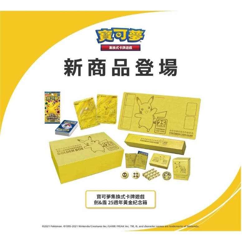 新品未開封】ポケモンカード25周年 ゴールデンボックス 中国語版 海外