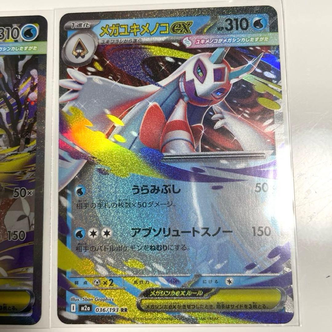 メガユキメノコex SAR MA RR 3枚セット - メルカリ