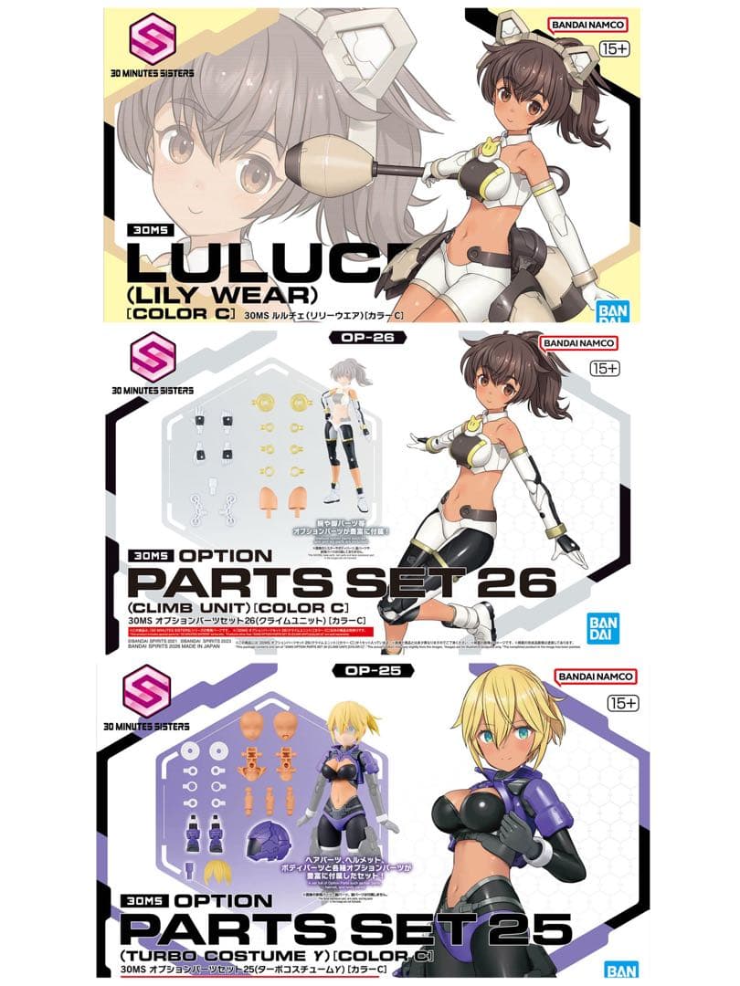 30MS ルルチェ(リリーウエア)＆オプションパーツセット25＆26 三点セット