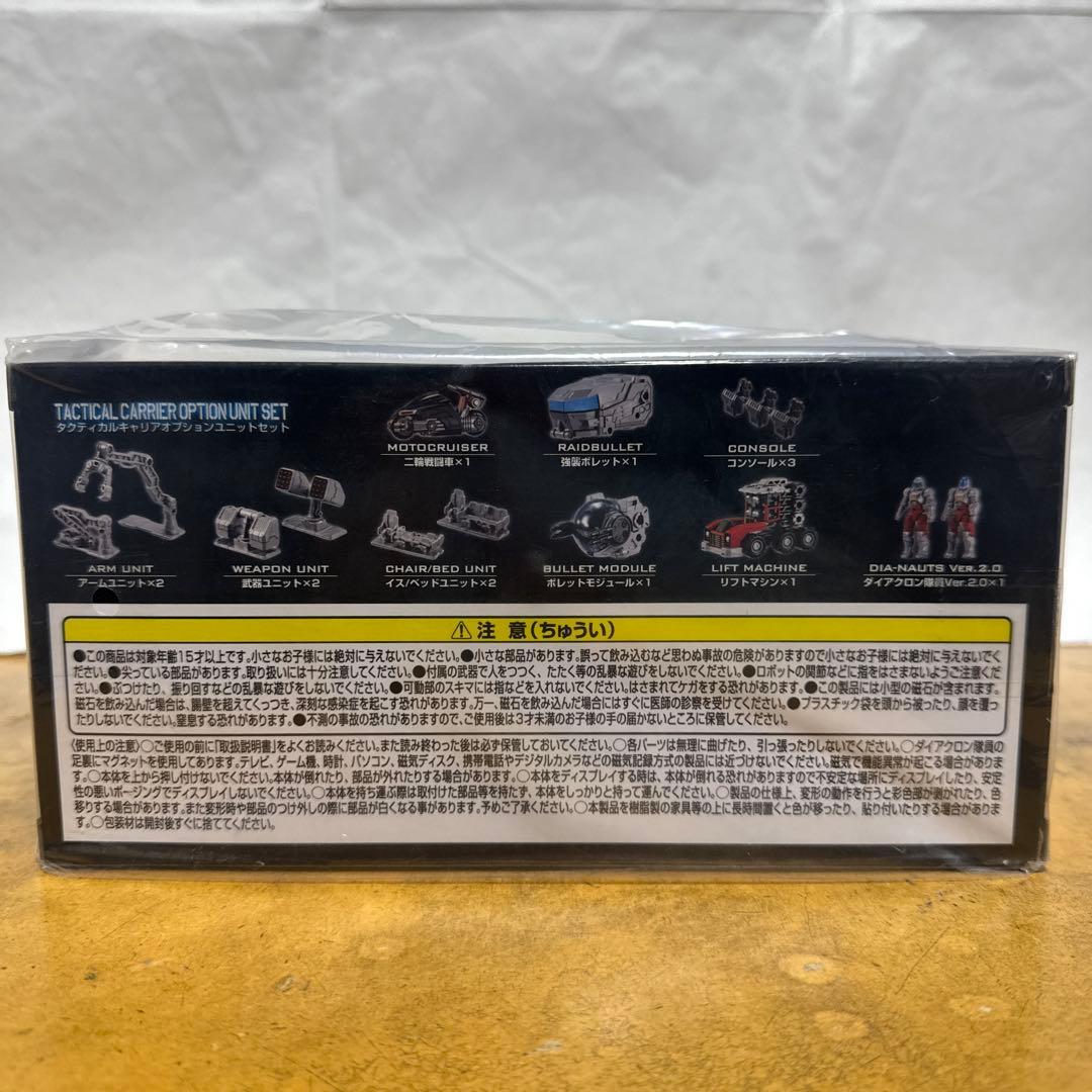 タクティカルキャリアオプションユニットセット　ダイアクロン