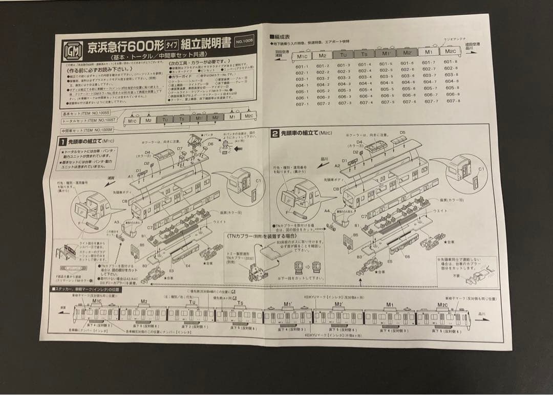 管理番号1692 京急 新600形Nゲージ塗装済キット組立品 - メルカリ