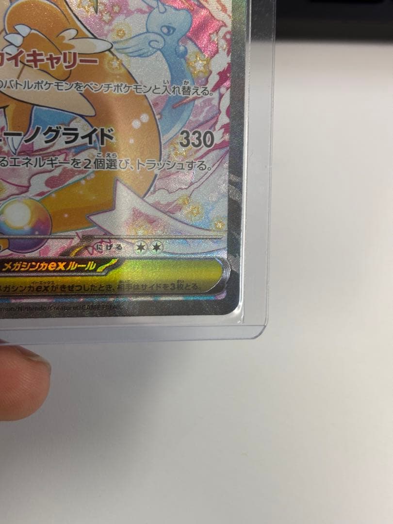 メガカイリューex SR 370HP