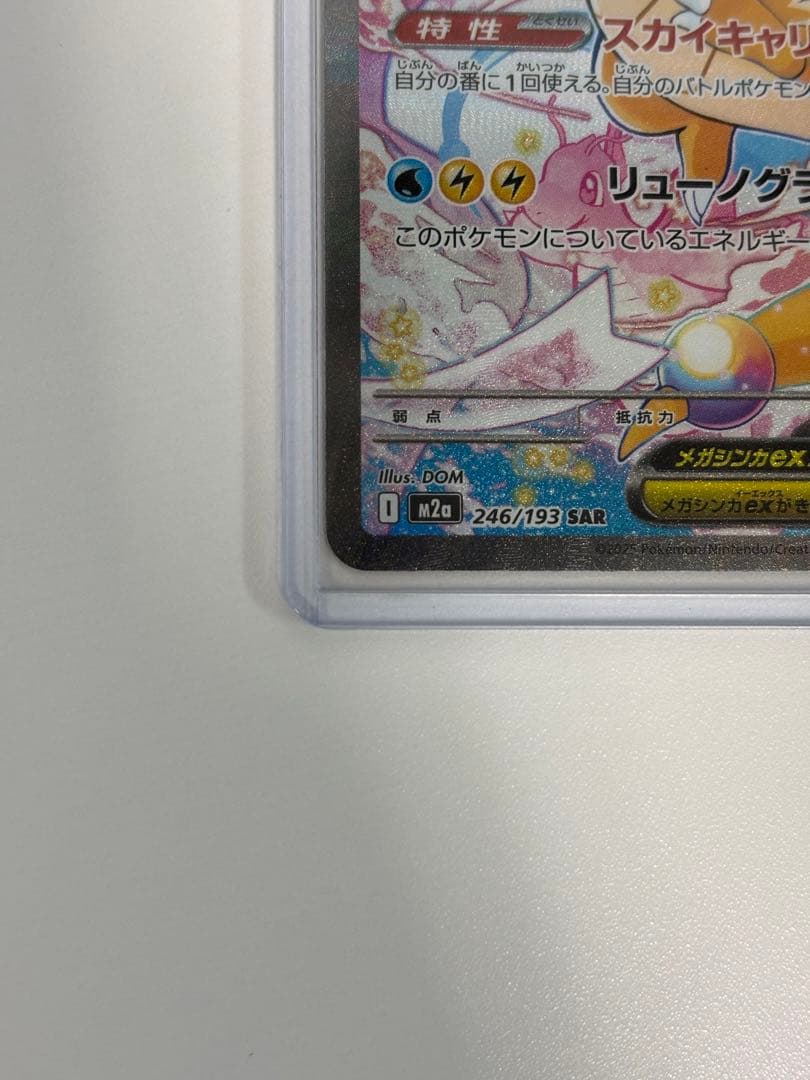 メガカイリューex SR 370HP