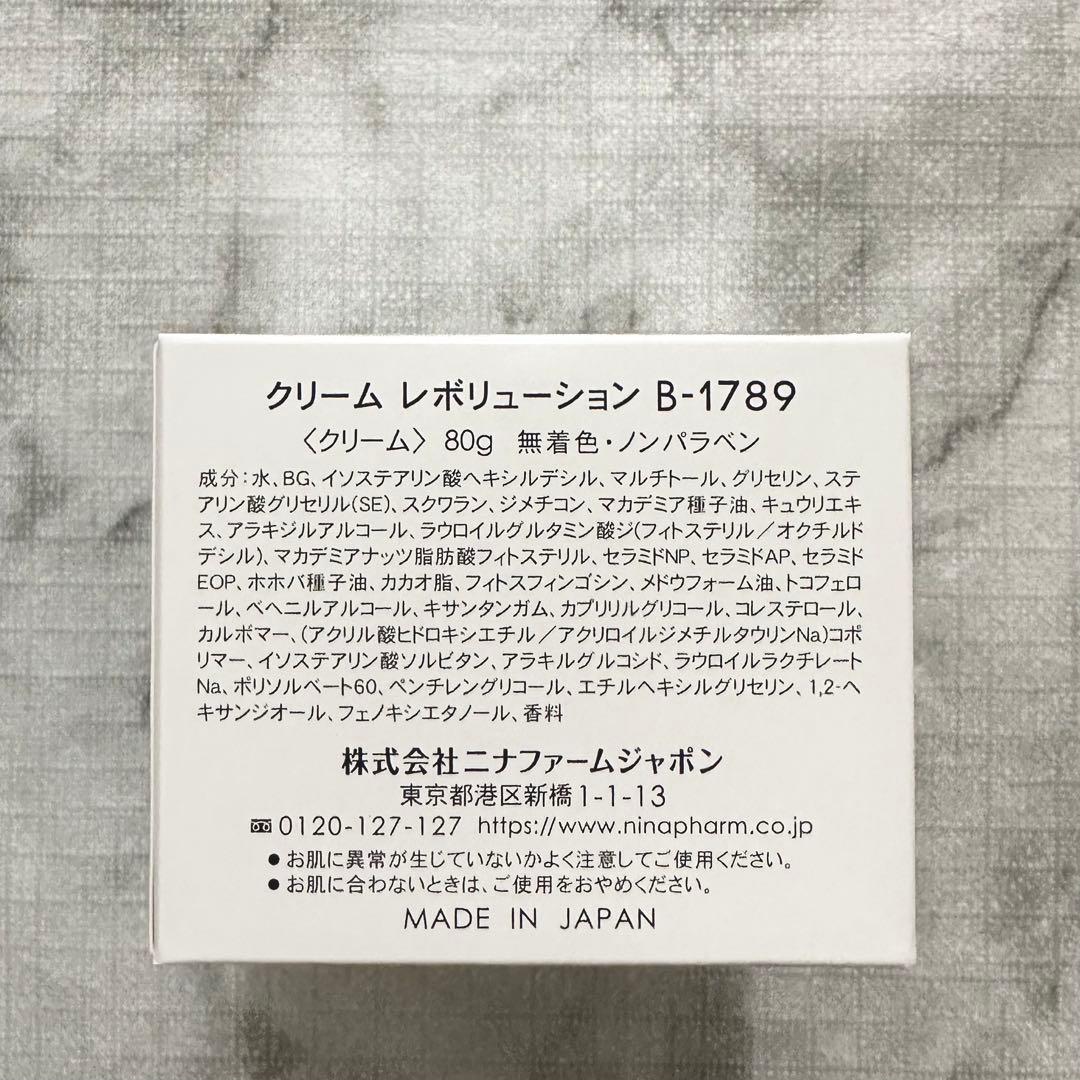 ニナファーム レボリューション B-1789 フェイスクリーム 2点セット