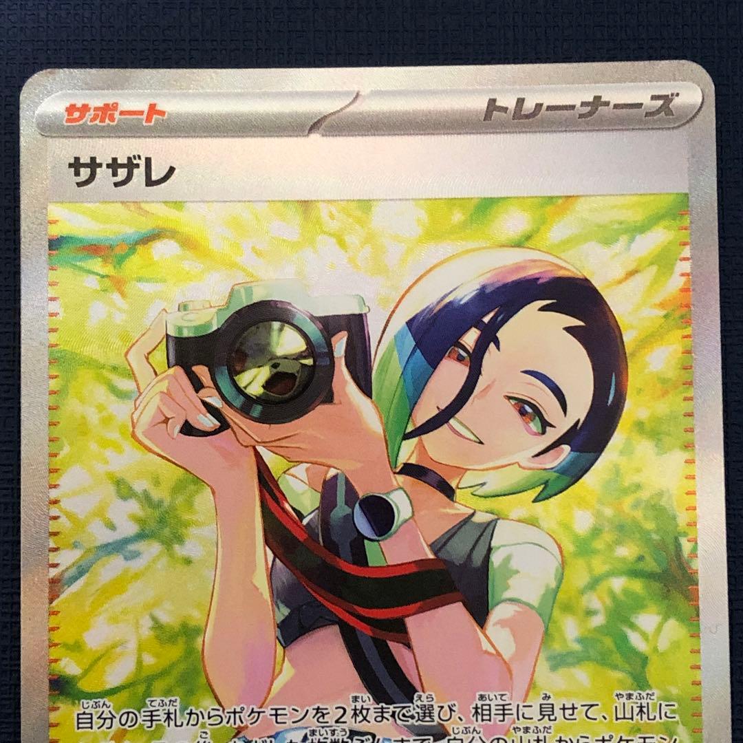 サザレSAR サザレSR ヒスイガーディAR 3枚セット 】 SV5a - メルカリ