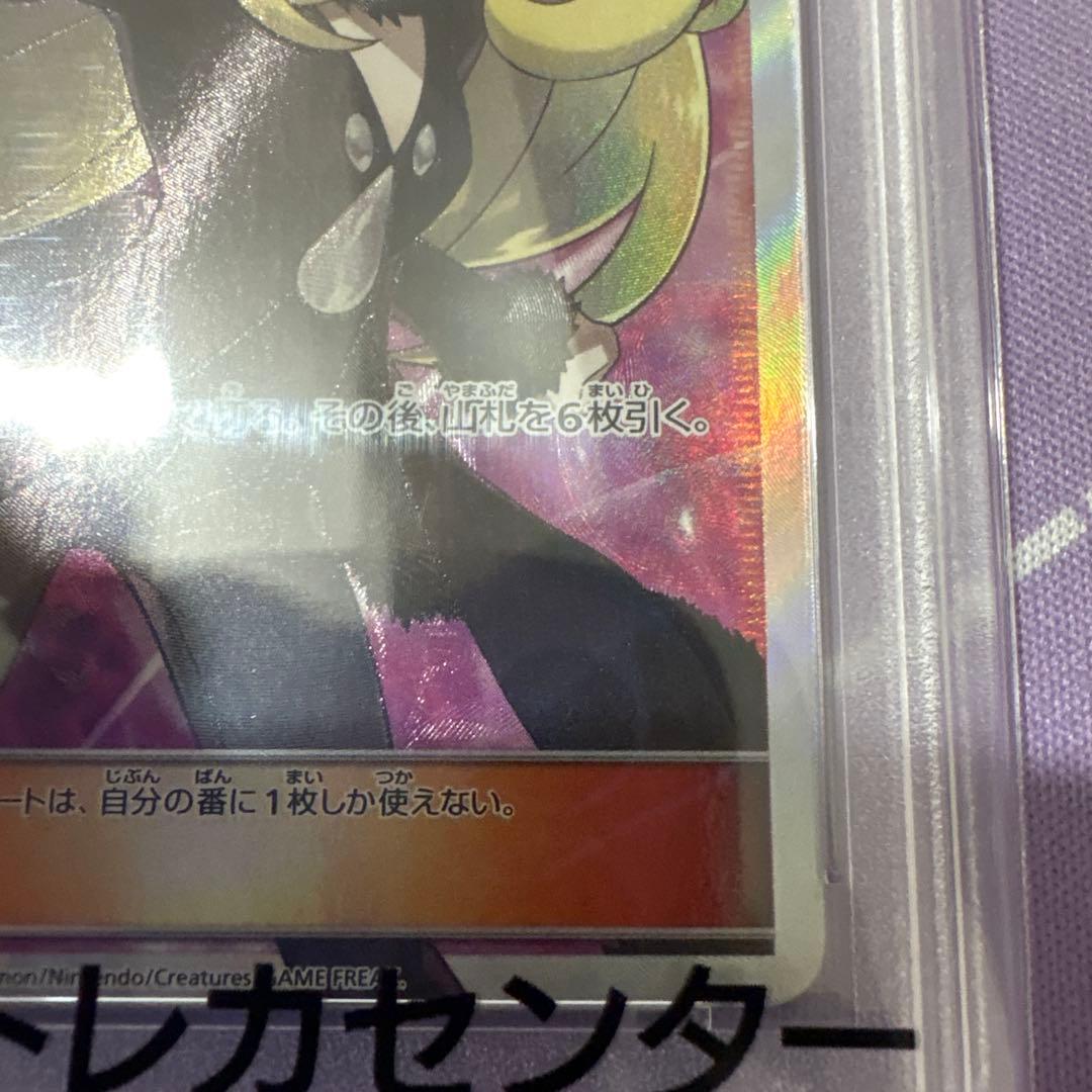 指さしシロナ　PSA10