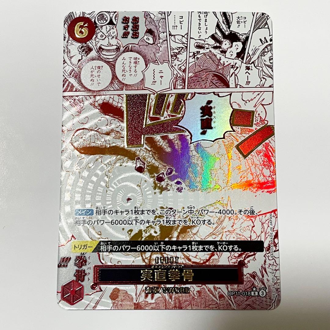 ワンピースカード 神速の拳 実直拳骨 パラレル OP11-018 - メルカリ