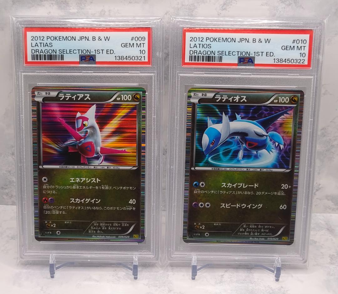 ポケモンカード ドラゴンセレクション ラティアス ラティオス PSA10 連