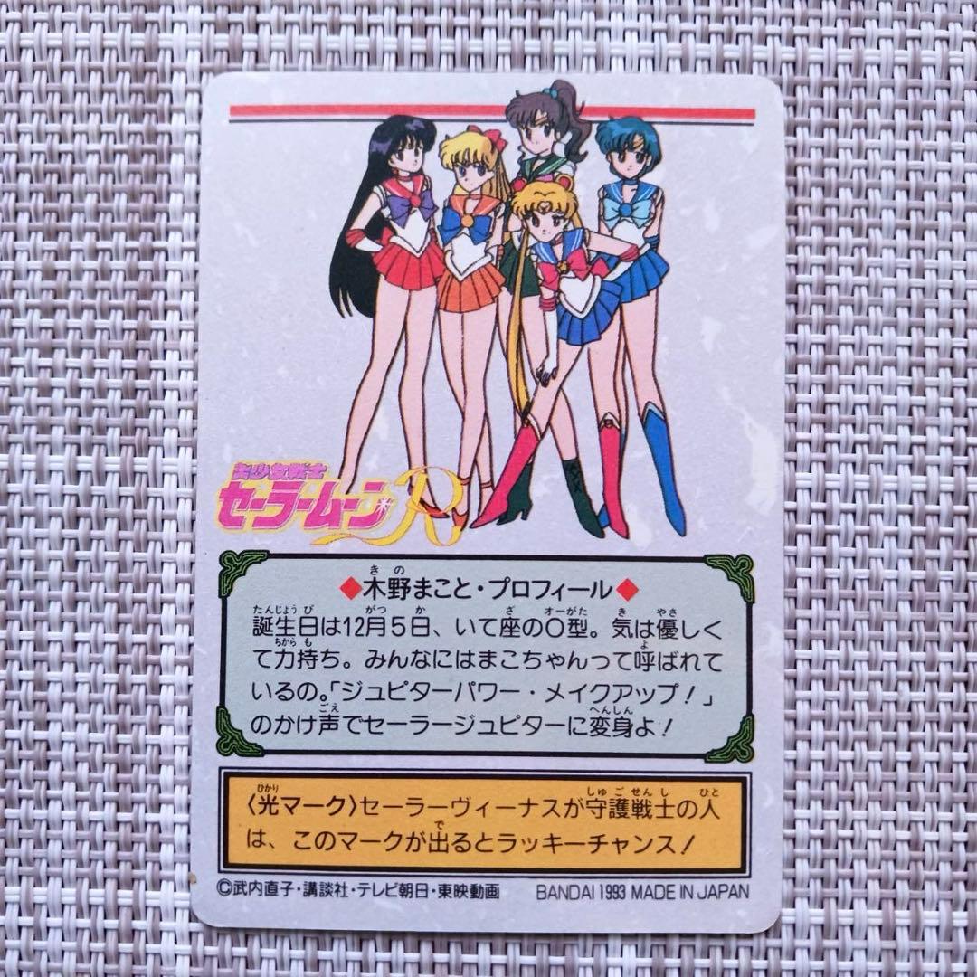セーラームーンカードキラ 月野うさぎ 水野亜美 火野レイ 木野まこと