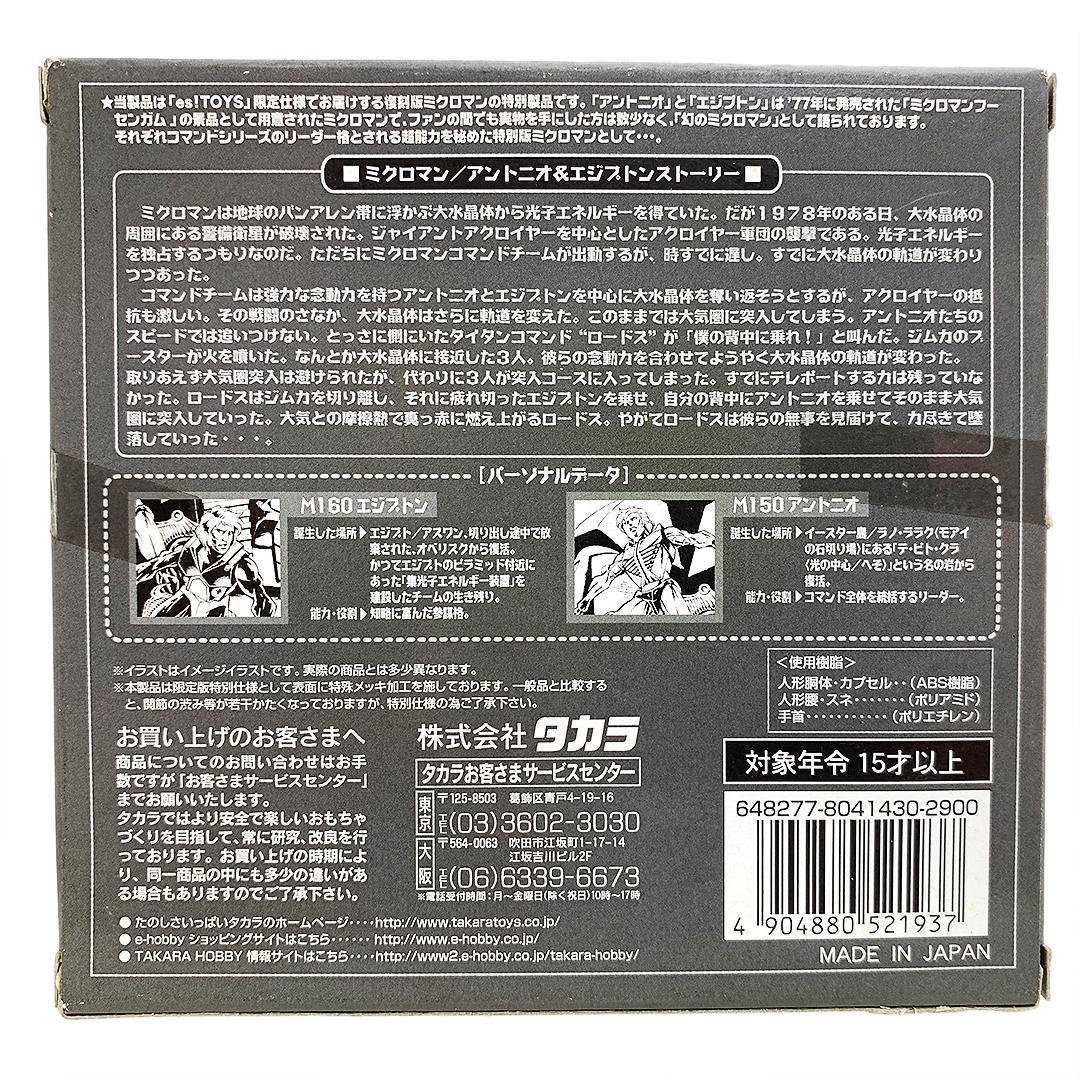 未開封 ミクロマン コマンドリーダーズ グリッターモード アントニオ