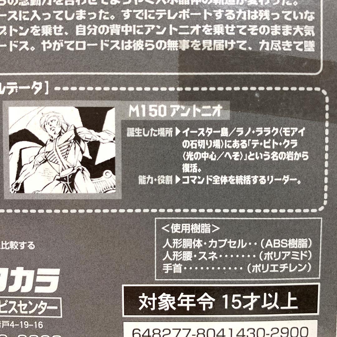 未開封 ミクロマン コマンドリーダーズ グリッターモード アントニオ