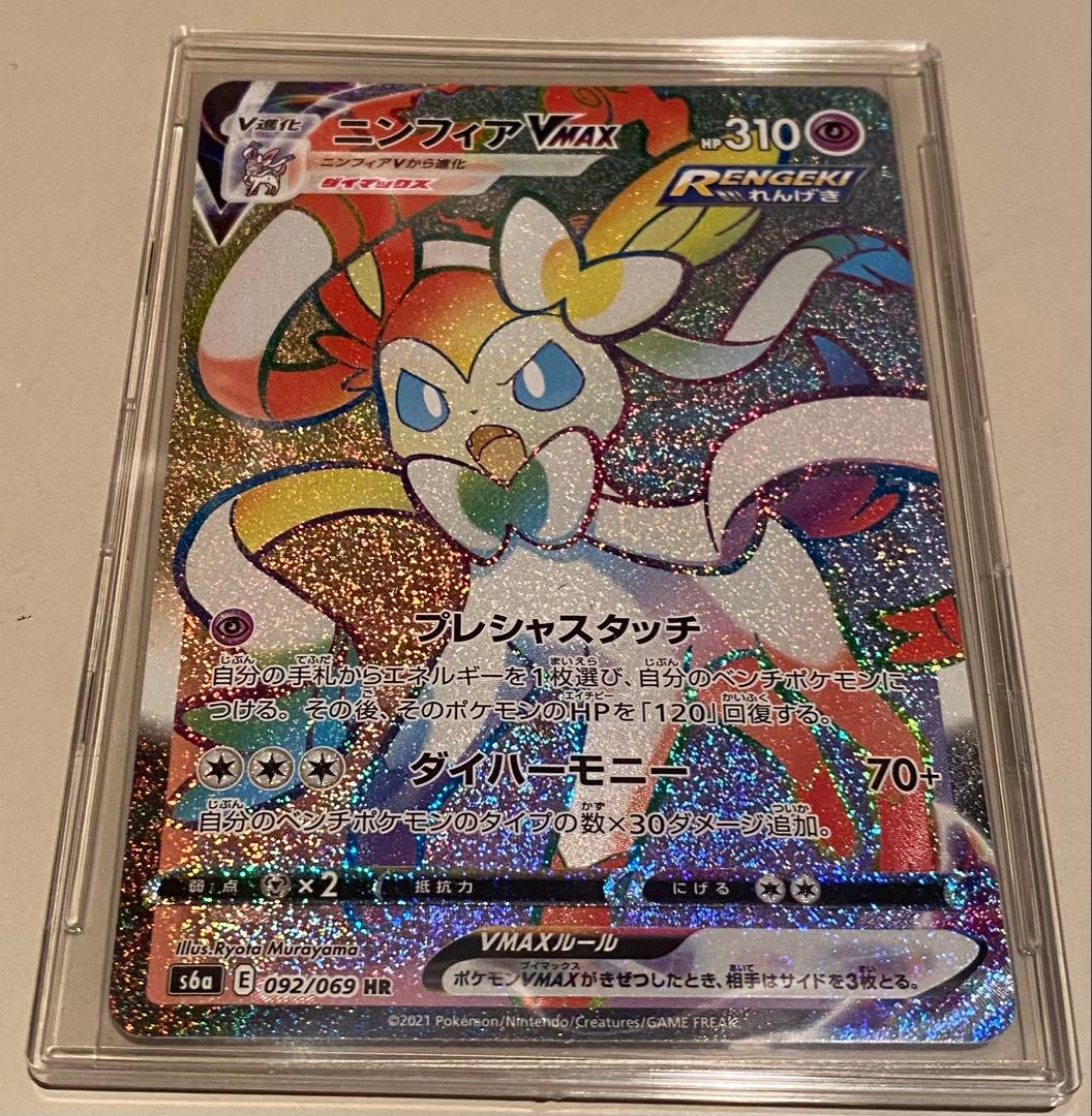 ニンフィアVMAX HR S6a イーブイヒーローズ 092/069 - メルカリ