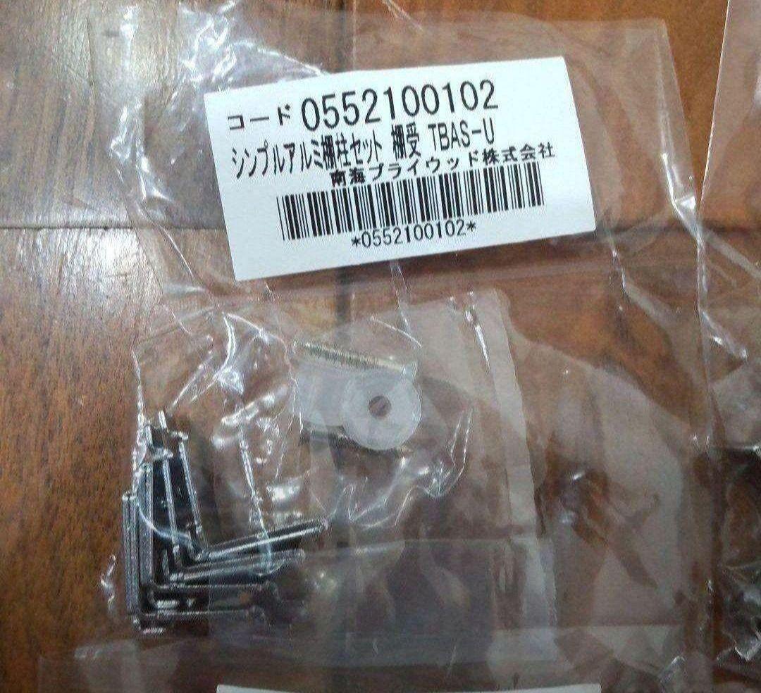 アートランバー3枚と棚受け16個(4段分)＋耐震用棚板ストッパー8個（4段分）