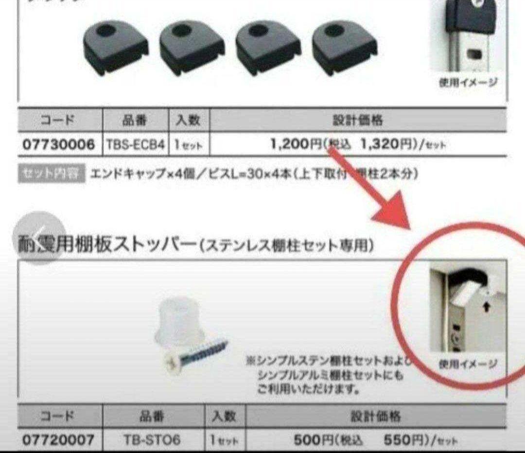 アートランバー3枚と棚受け16個(4段分)＋耐震用棚板ストッパー8個（4段分）