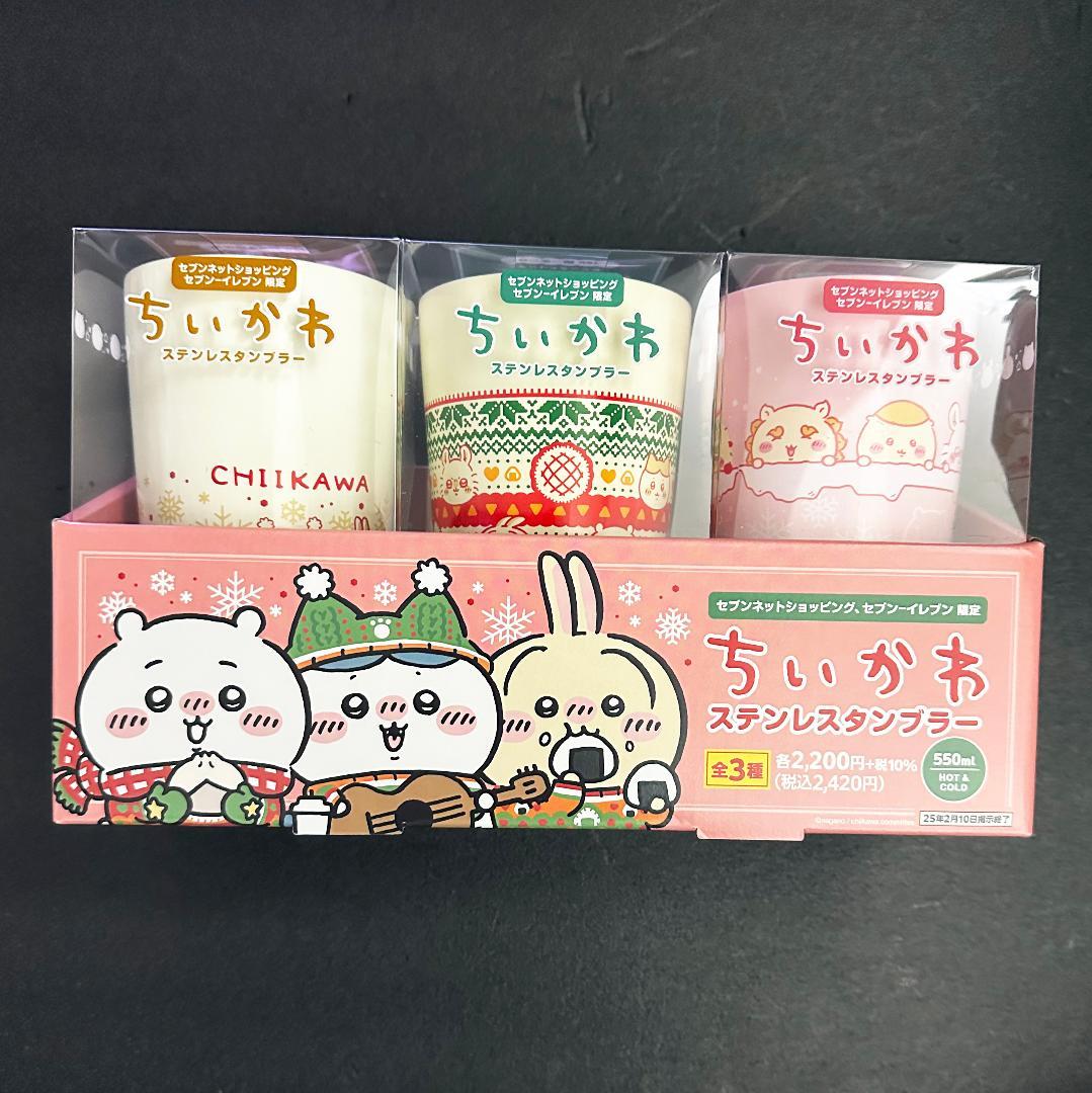 セブン-イレブン&セブンネット限定 ちいかわ ステンレスタンブラー 全