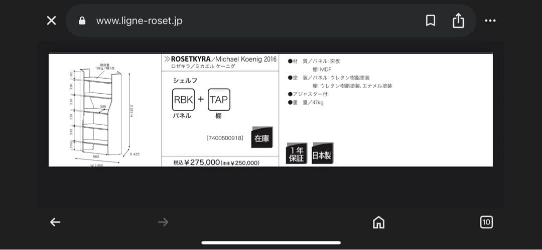 [値下げ] ROSETKYRA スモークオーク シェルフ