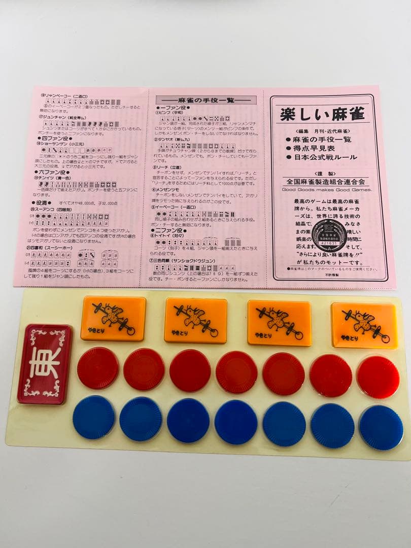 未開封ダイヤ牌 市川屋 アール牌 ダイヤ牌 五枚羽一索 ジャンボ牌