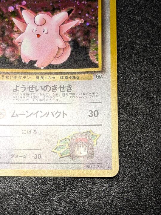 ポケモンカード 旧裏 エリカのピクシー