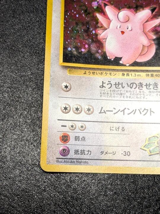 ポケモンカード 旧裏 エリカのピクシー