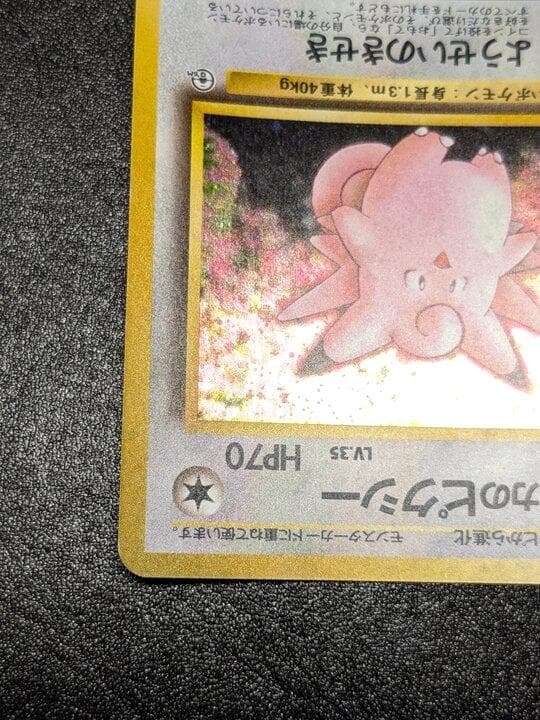 ポケモンカード 旧裏 エリカのピクシー