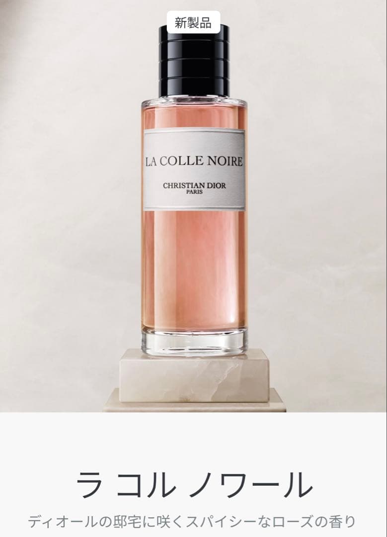 DIOR ラ コル ノワール 香水　250ml
