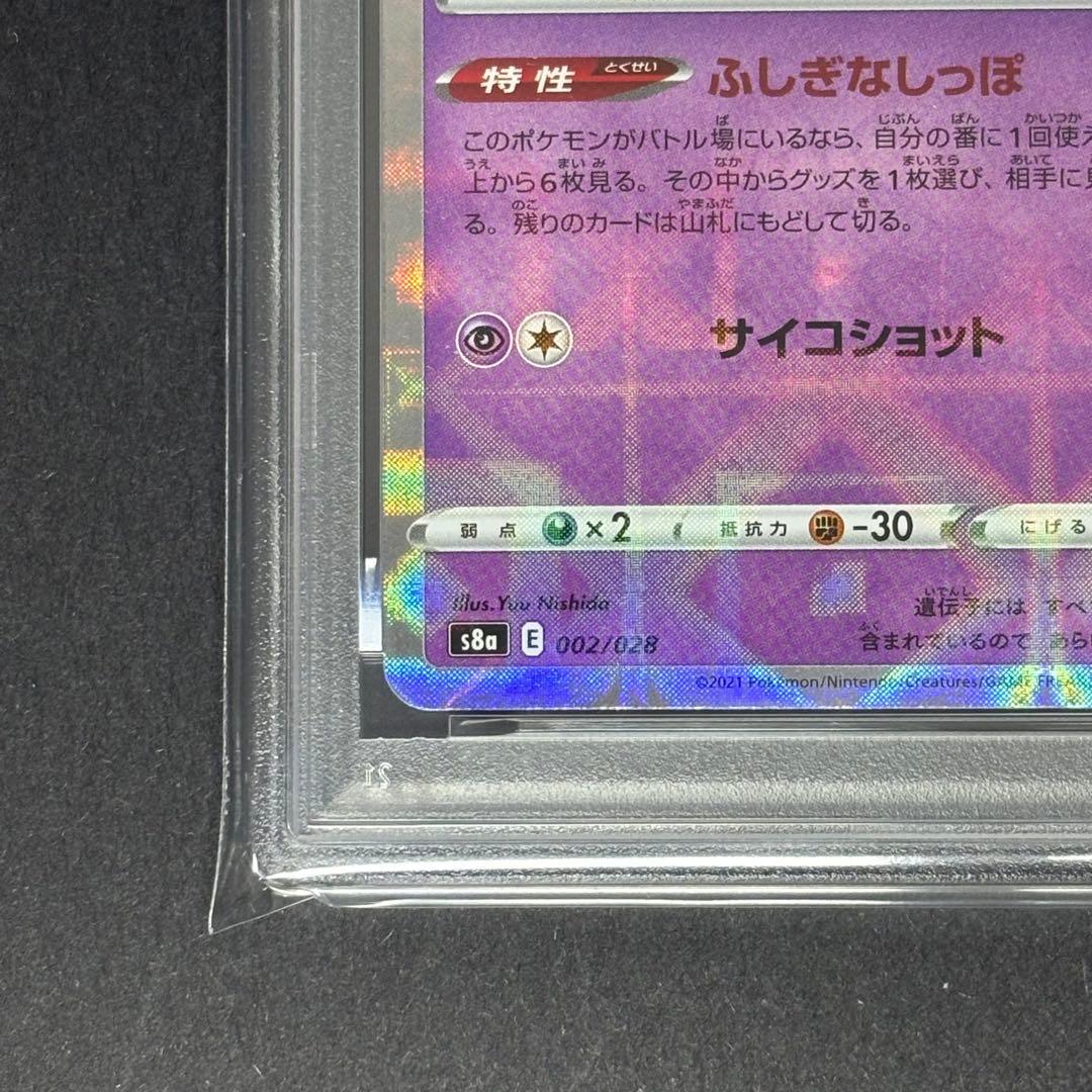 PSA10連番】 ミュウ S8a 002/028 25th アニバーサリー - メルカリ