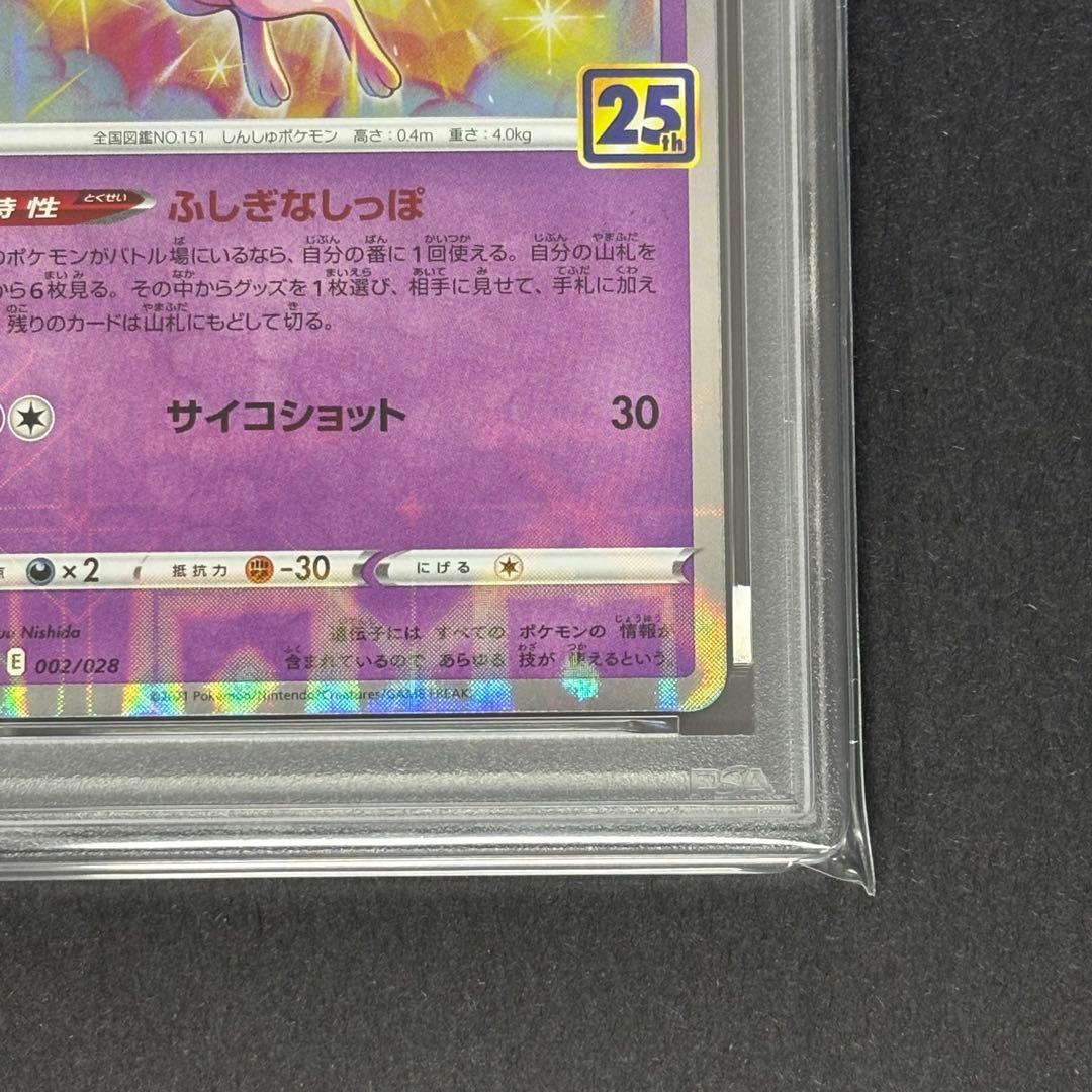 PSA10連番】 ミュウ S8a 002/028 25th アニバーサリー - メルカリ