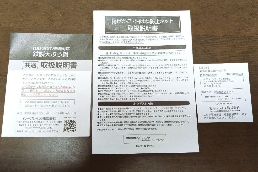 ラバーゼ　揚げ鍋　22cm