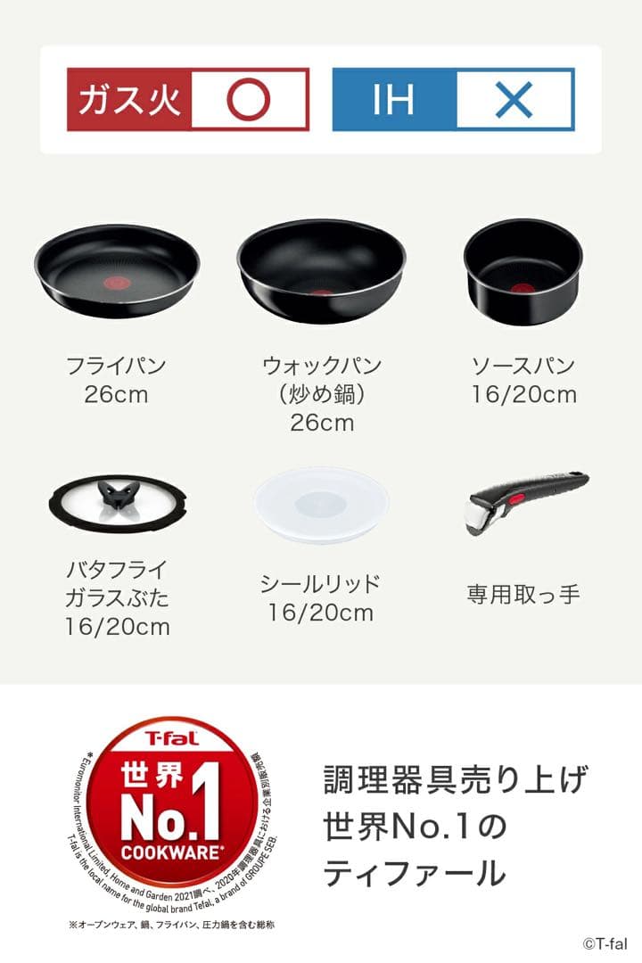 【新品未開封9点セット】ティファール T-fal フライパンセット