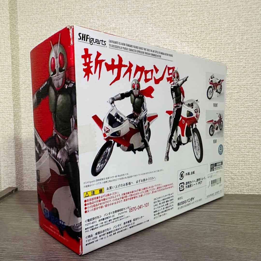 S.H.Figuarts 新サイクロン号(リニューアル)