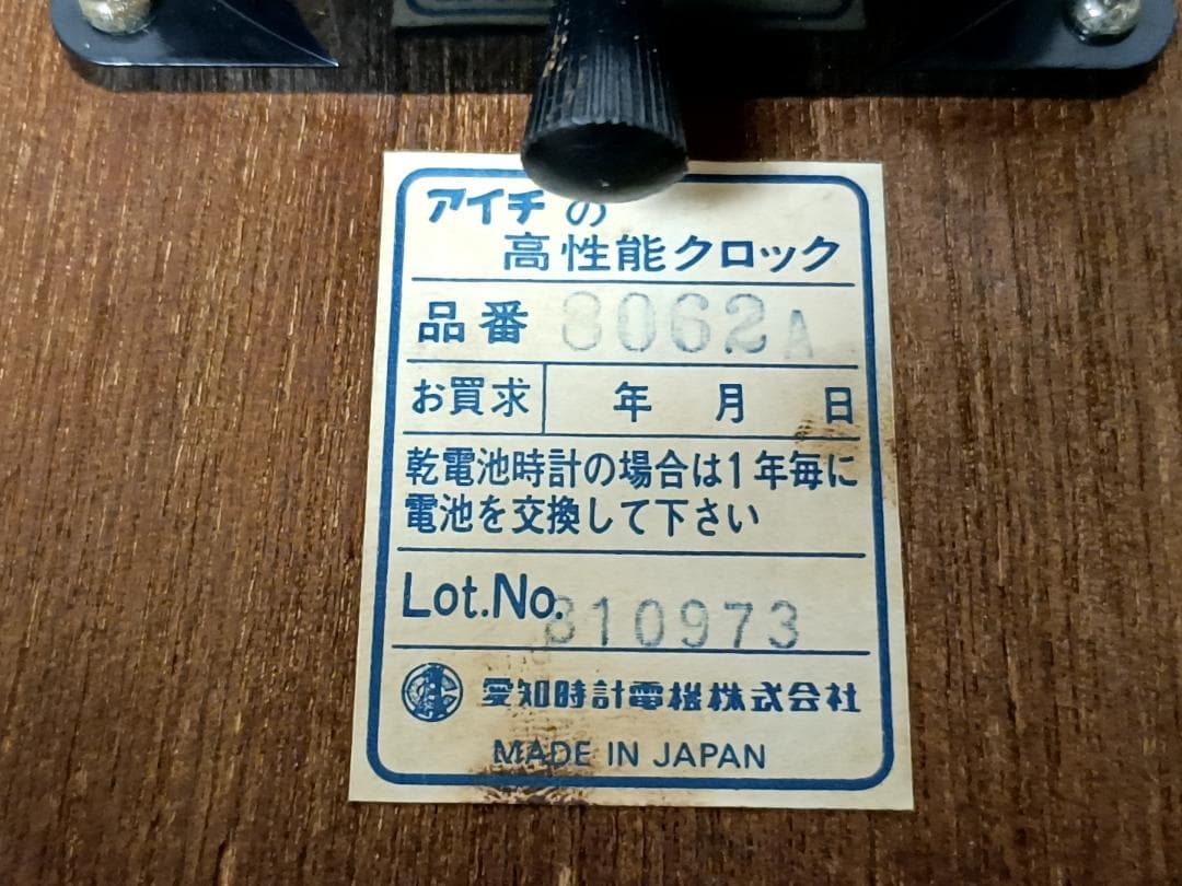 アイチ時計 掛け時計 ターコイズ系 アンティーク 昭和 愛知時計 - メルカリ
