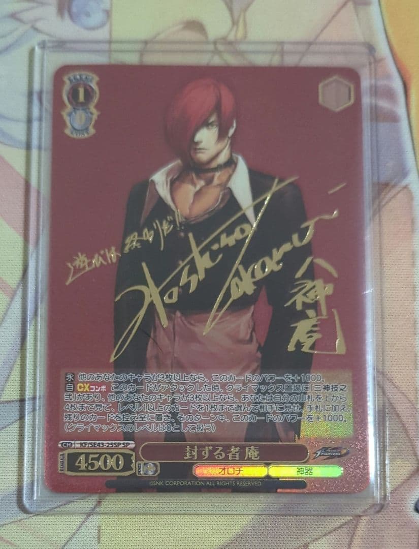 匿名配送】ヴァイス 封ずる者 庵 SP KOF サイン - ヴァイス