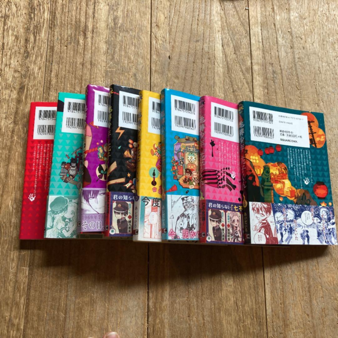 バラ売り不可】地縛少年 花子くん 1〜8巻 8冊 - メルカリ