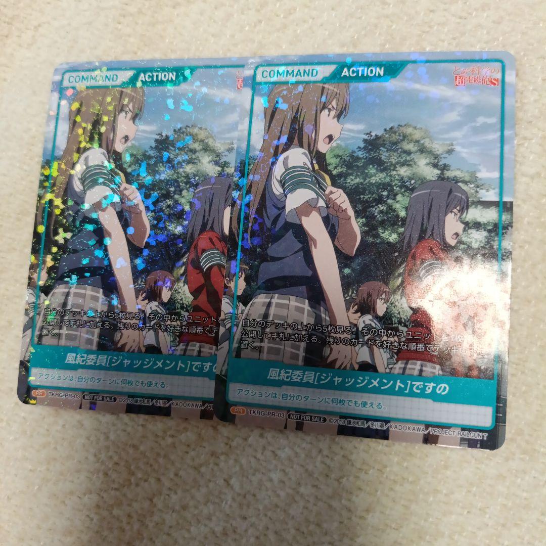 ディヴァインクロス PR プロモ 風紀委員ジャッジメントですの - メルカリ