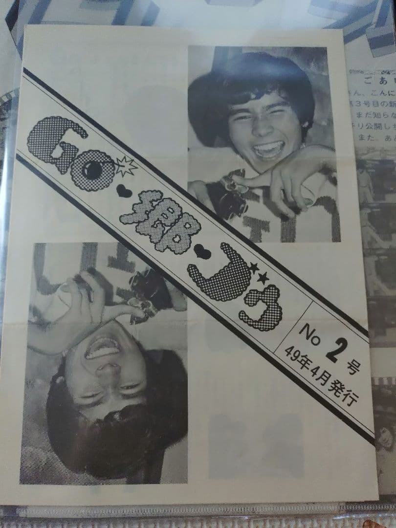 郷ひろみ ファンクラブ会報 デビュー当時のサイン色紙付き - メルカリ