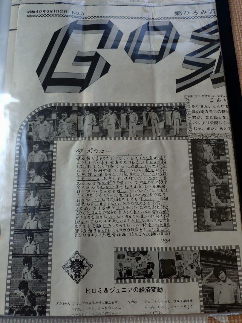 郷ひろみ ファンクラブ会報 デビュー当時のサイン色紙付き - メルカリ