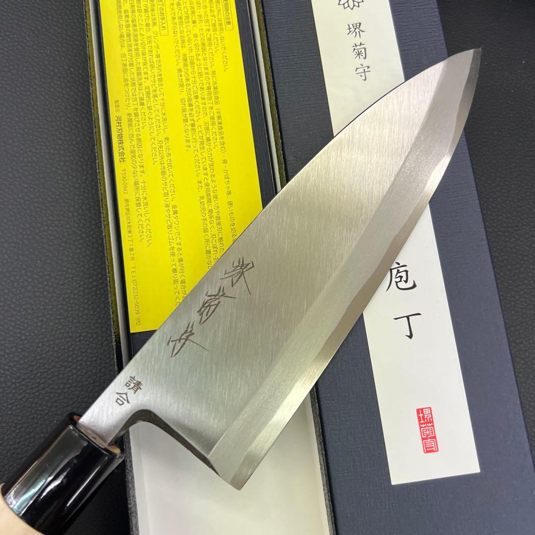 ★新品送料込★堺菊守はがね鍛造出刃包丁180mm右片刃裏押し加工化粧箱入り