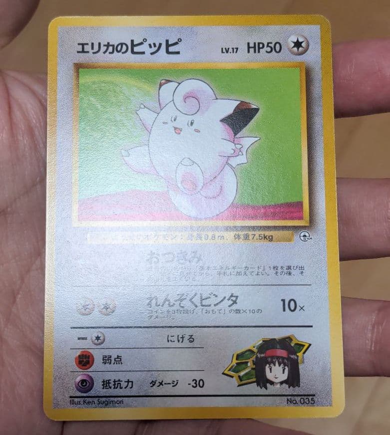 ポケモンカードゲーム 旧裏 エリカのピッピ マークなし（初版） - メルカリ