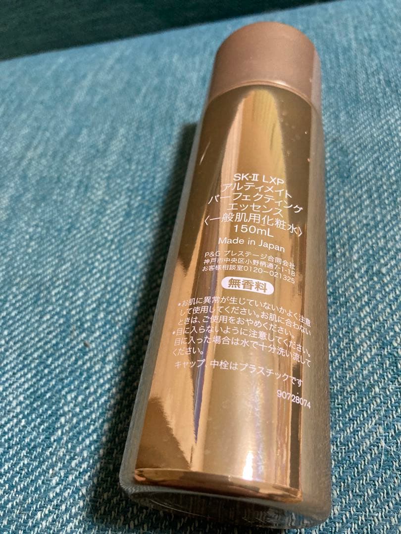 アルティメイトパーフェクティングエッセンス150ml最終値下げ