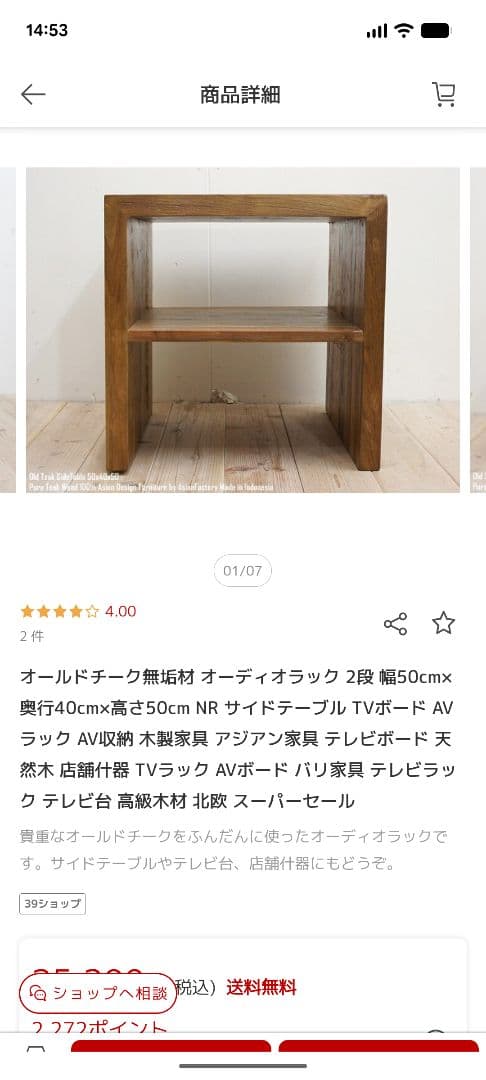 無垢材 2段式サイドテーブル AVラック