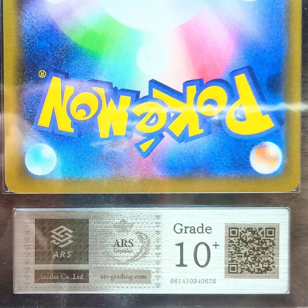 希少！ARS10＋　ピカチュウ　25th　001/028　ANIVERSARRY