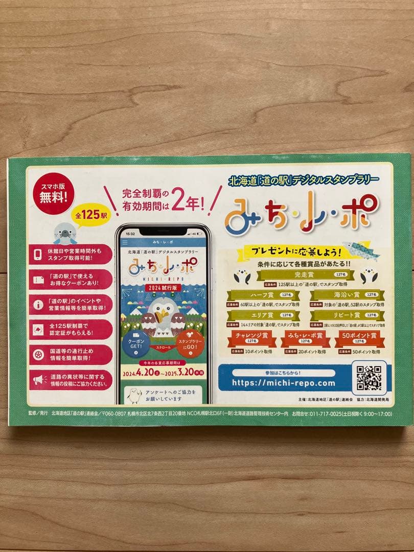 2024年 北海道 道の駅スタンプブック【全駅完全制覇】 - メルカリ