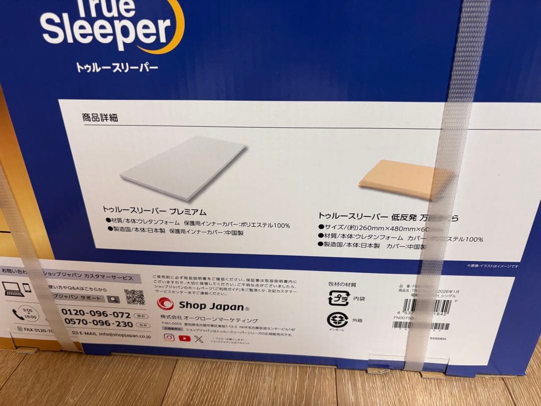 トゥルースリーパー　プレミアム　低反発　シングルサイズ　まくら　特別セット