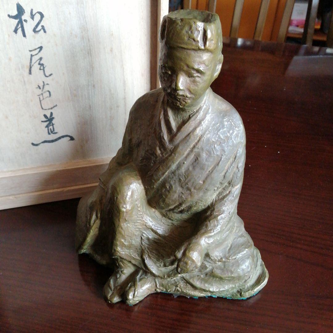 永原廣　銅製　松尾芭蕉像　24.5cm