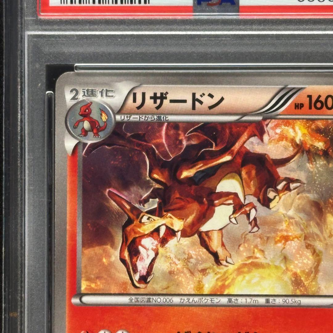 希少PSA9 リザードン 011/093 EBB EXバトルブースト アンリミ - メルカリ