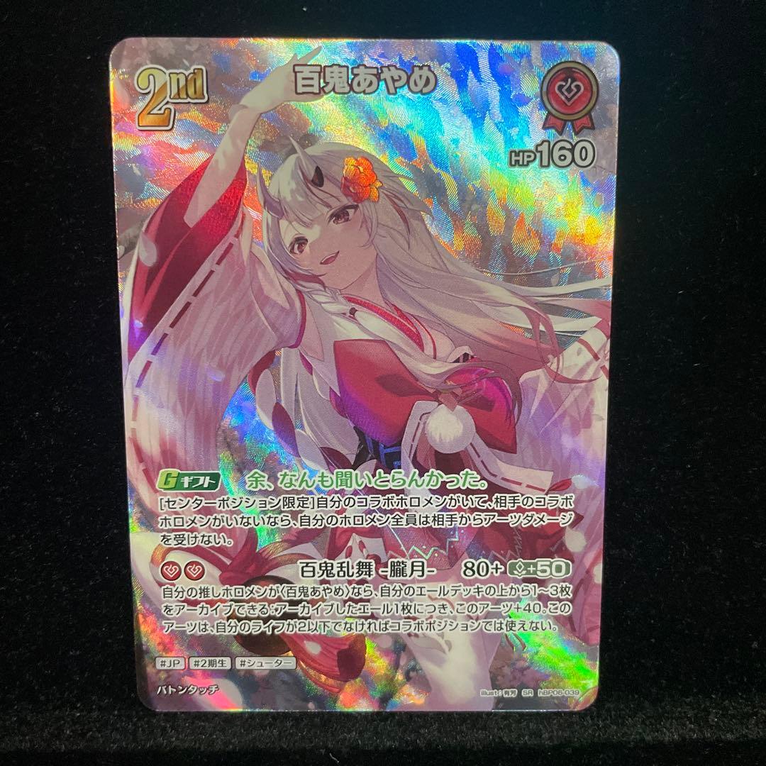 【人気】百鬼あやめ 2nd sr 6枚セット アヤカシヴァーミリオン ホロカ