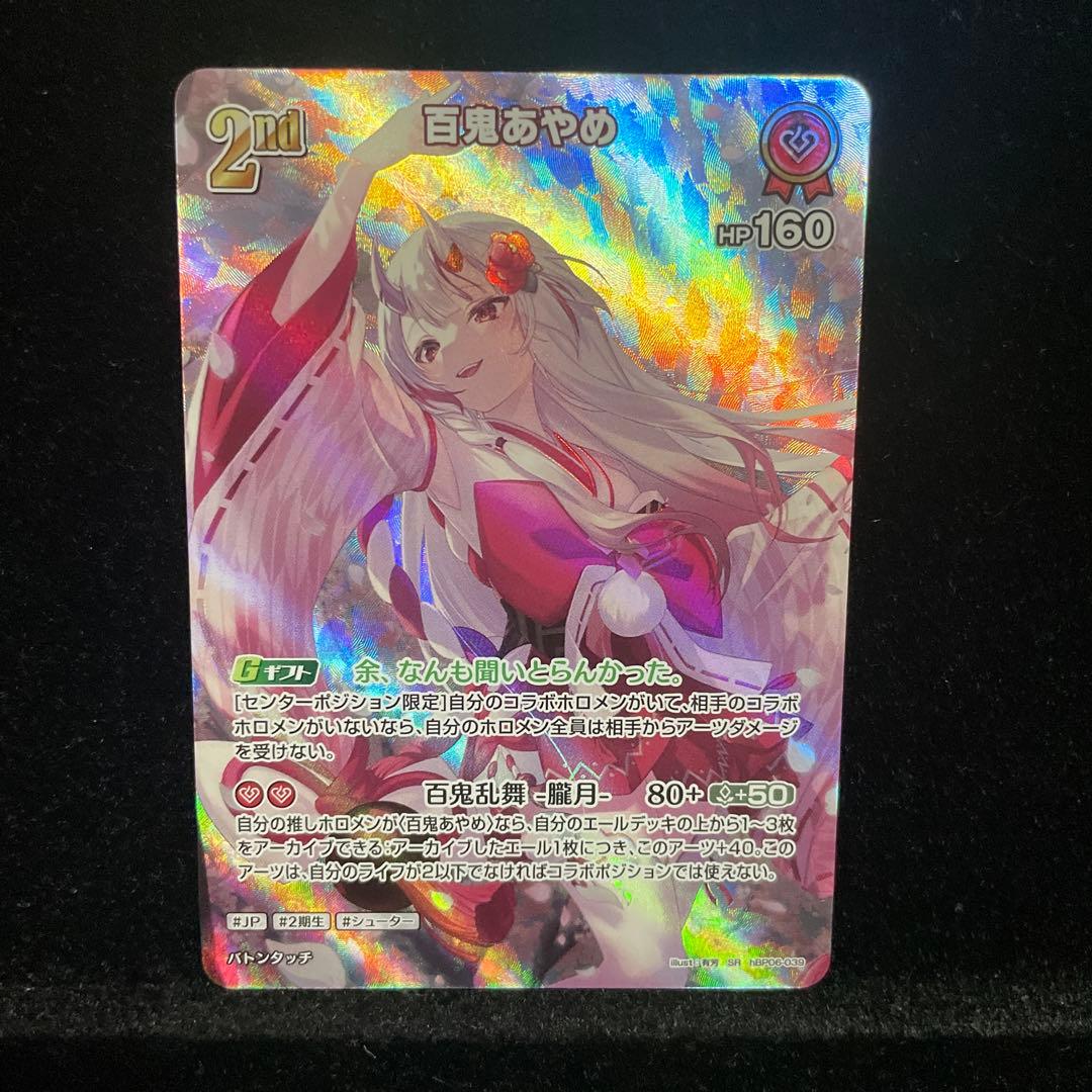【人気】百鬼あやめ 2nd sr 6枚セット アヤカシヴァーミリオン ホロカ