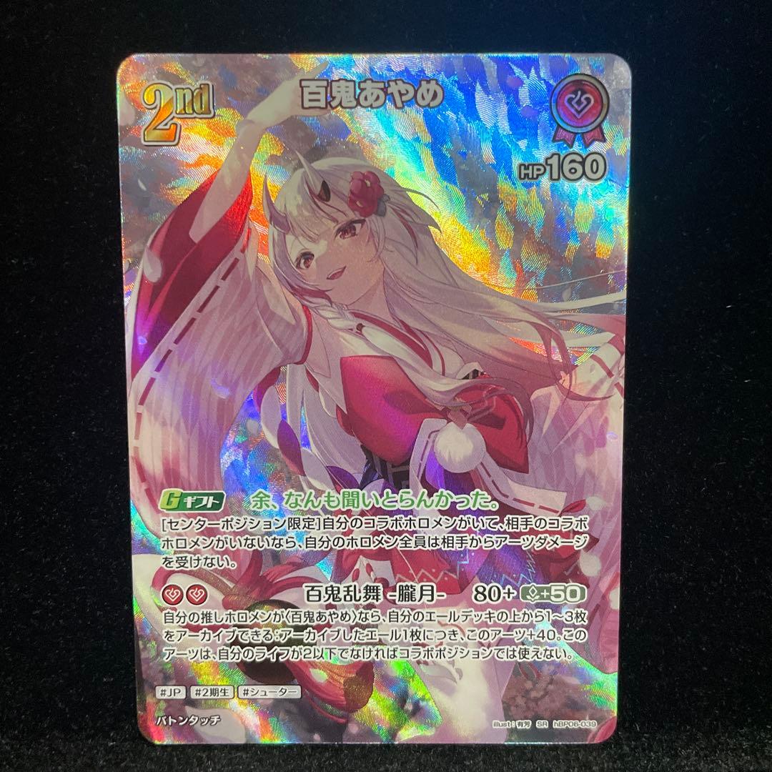 【人気】百鬼あやめ 2nd sr 6枚セット アヤカシヴァーミリオン ホロカ